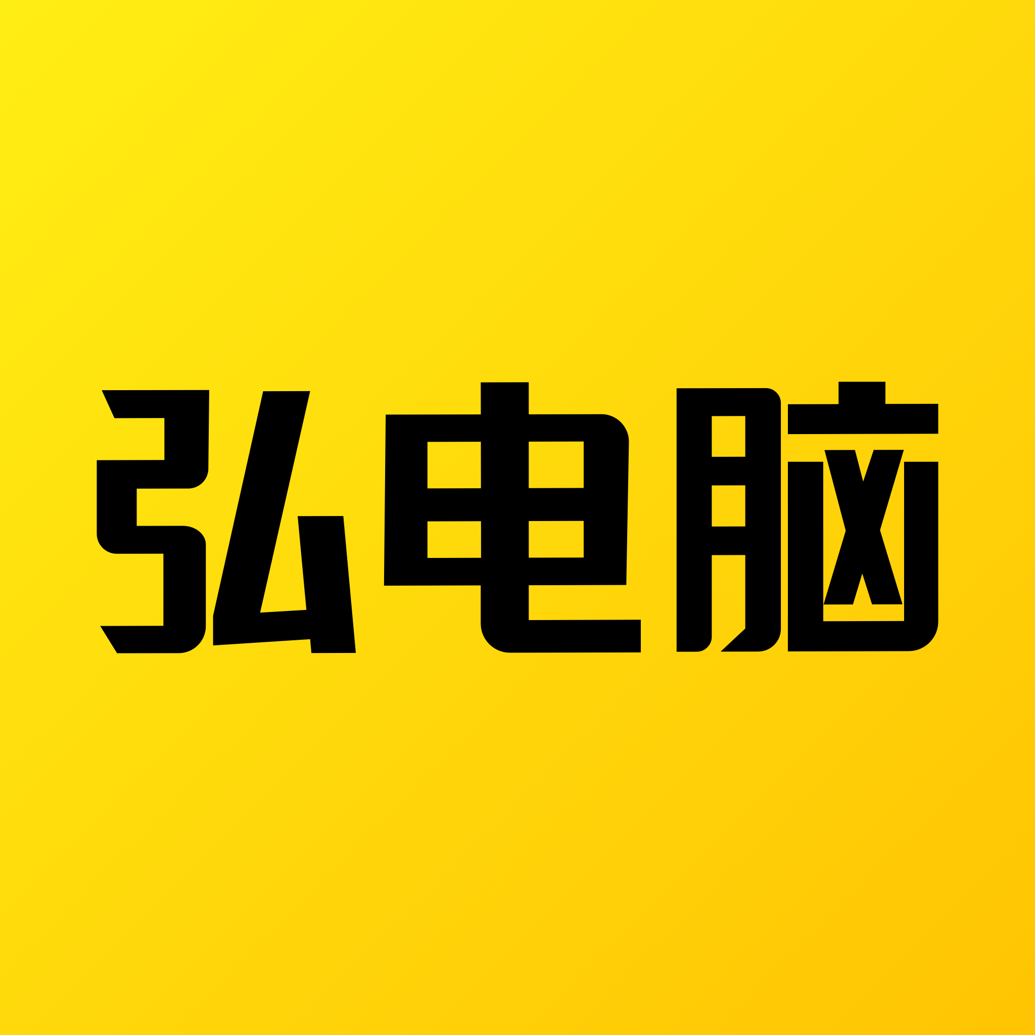 弘电脑旧版本