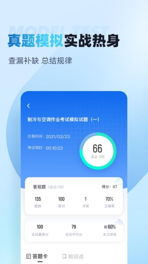 制冷与空调作业聚题库APP v1.8.2