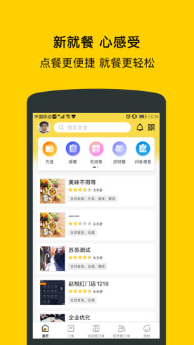 满客宝智慧食堂手机APP v2.4.5