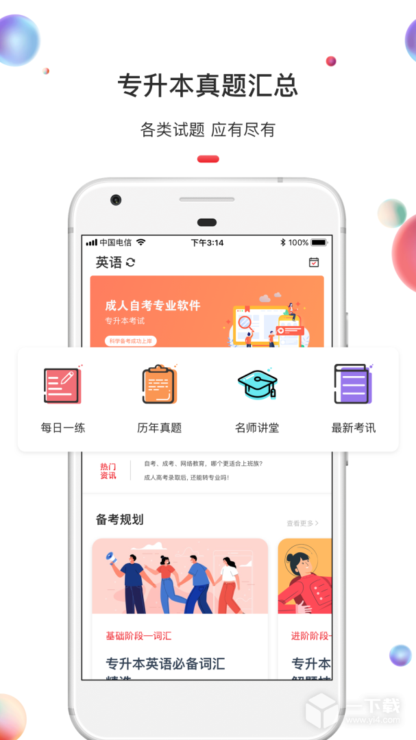 升学教育 v4.7.7最新版下载