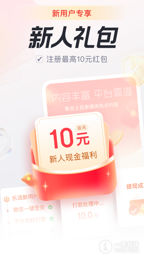 乐活截图1