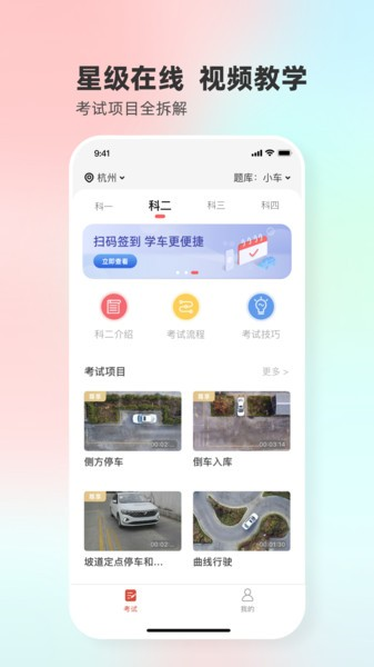 远方学车学员版app v5.02.88