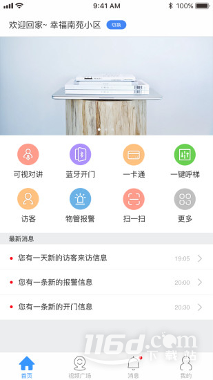大华社区云