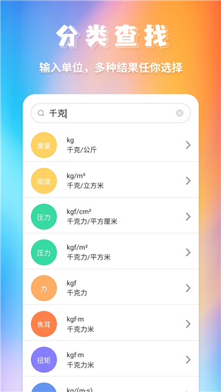 单位换算app v20250523.1