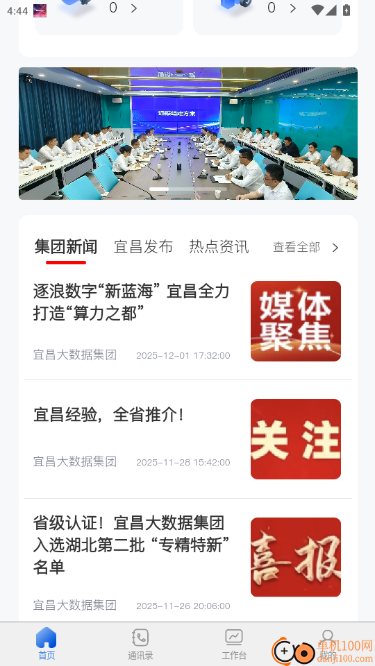 宜昌大数据官网版