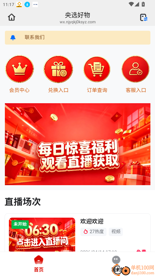 央选好物官网版