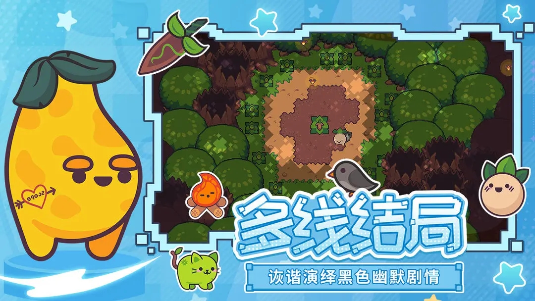 大头菜菜历险记手游