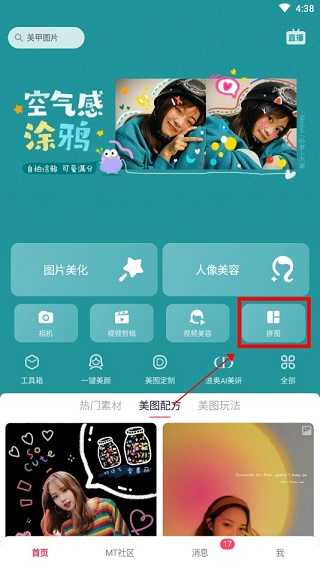 美图秀秀2024最新版照片拼图