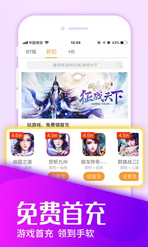 0元玩手游平台软件截图2