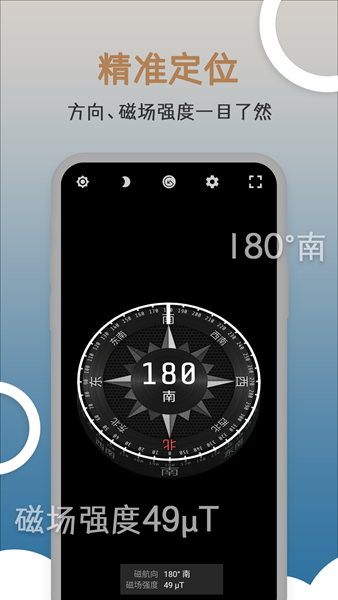 米度指南针app图片1