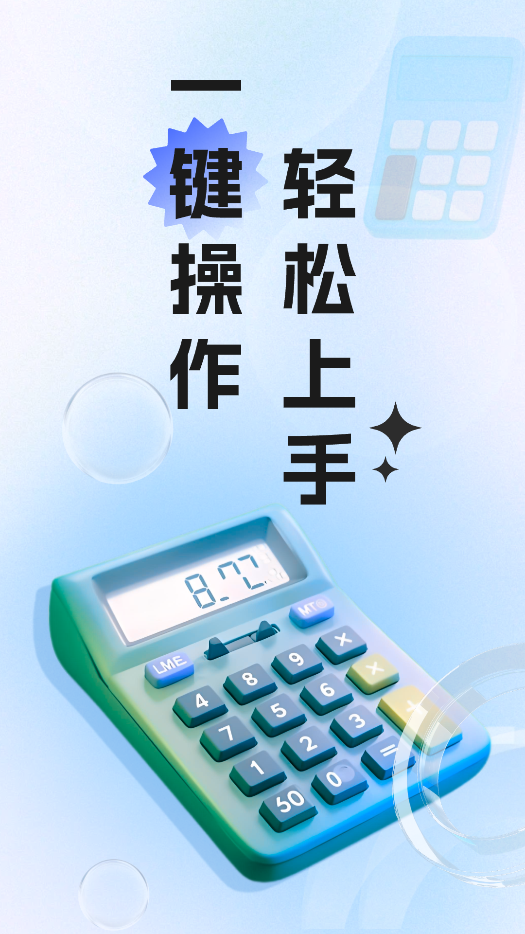 万能科学计算器手机版 v1.0.2安卓版