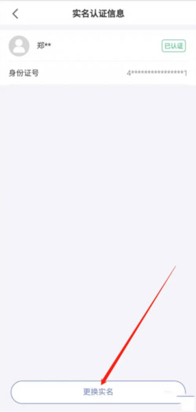 悦通行解绑身份证图片2