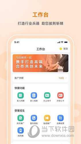 好到家合伙人