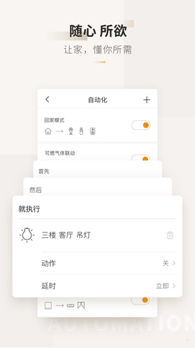 智家365app v5.1.5.307