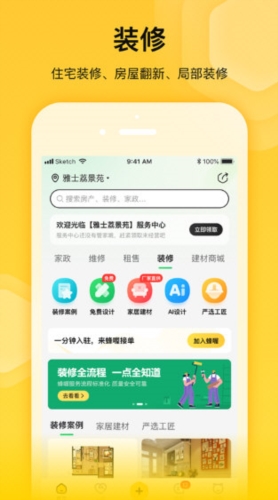 蜂喔商户版