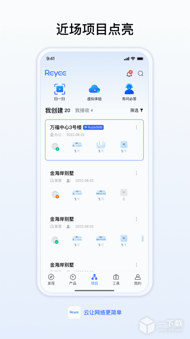 锐捷睿易 v9.8.2最新版