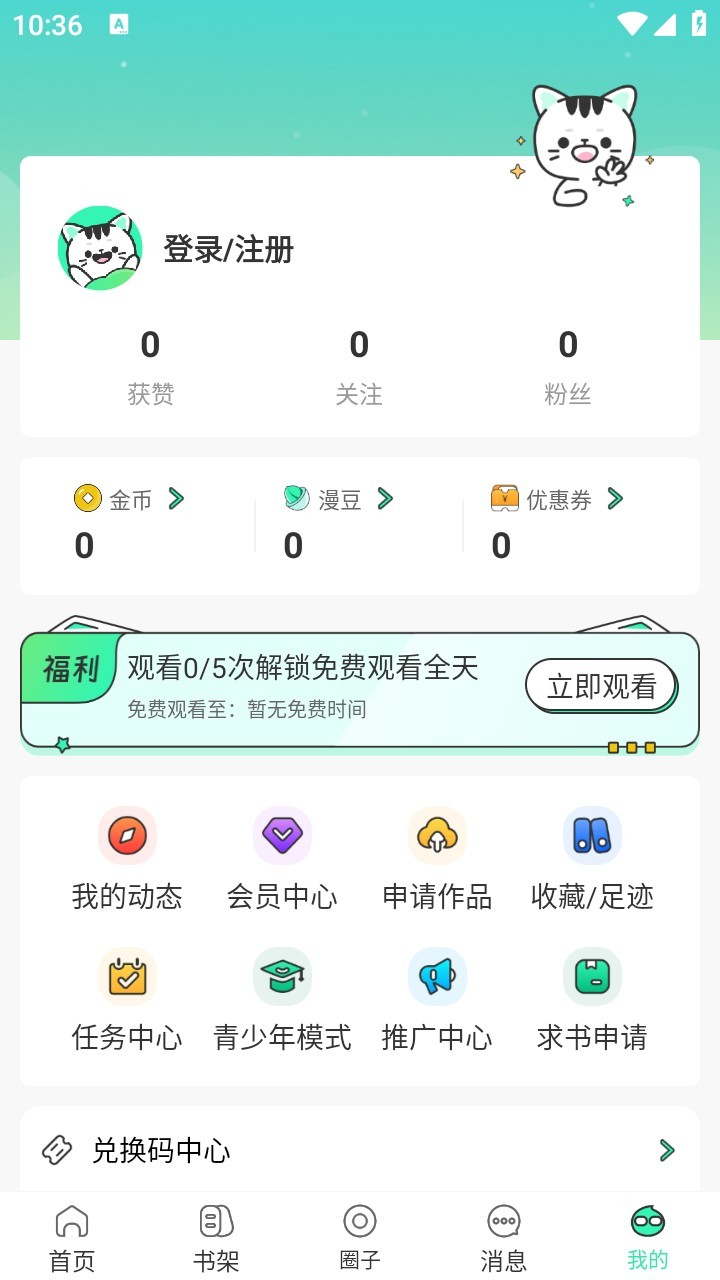 青漫正版app使用方式-1