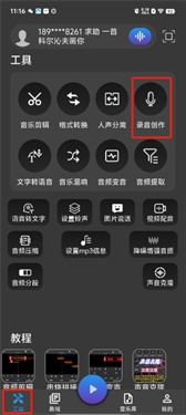 超维音乐剪辑助手