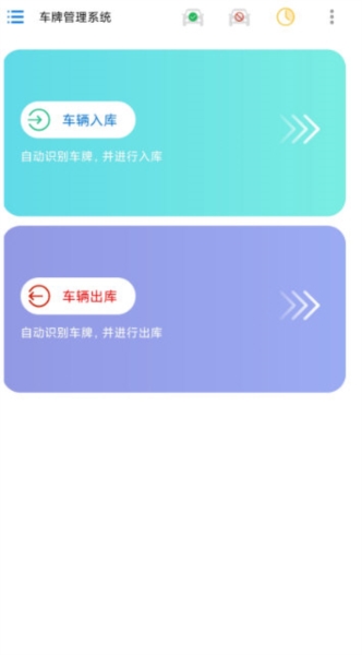 车牌管理系统4