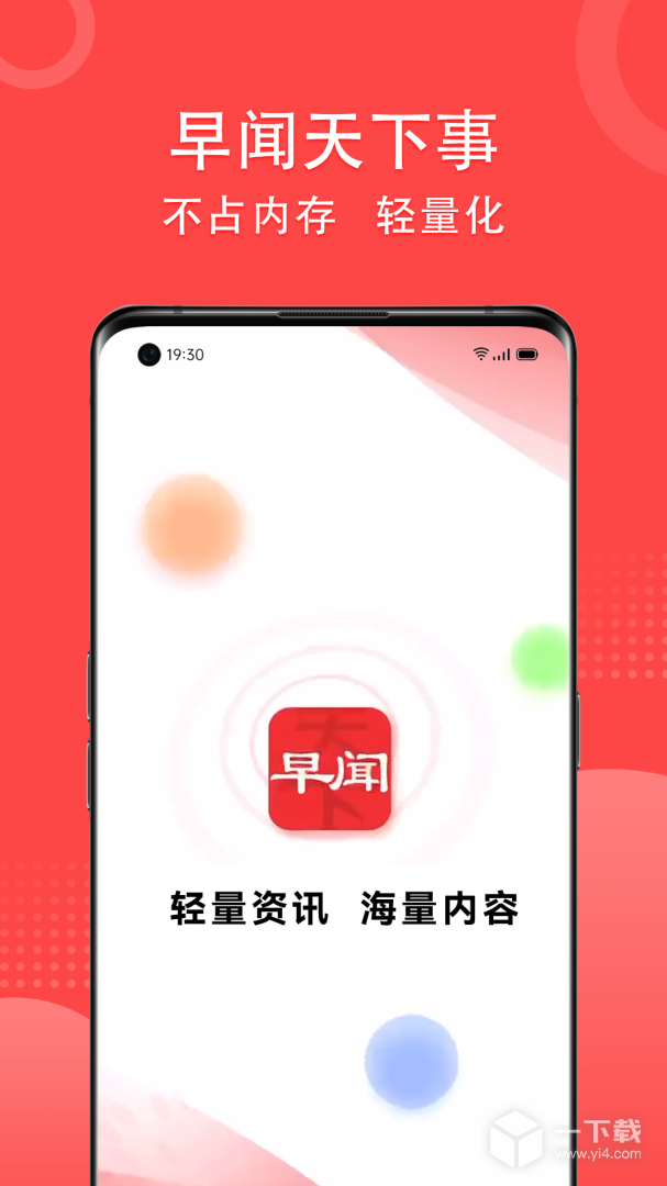 早聞天下事截圖1