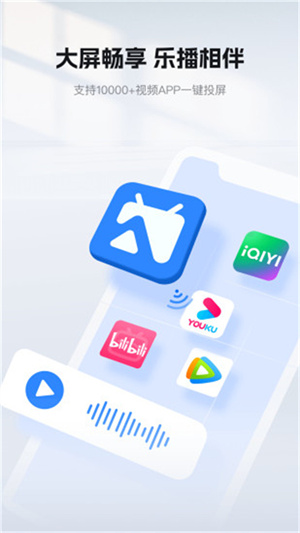 乐播投屏车机端 v5.11.66