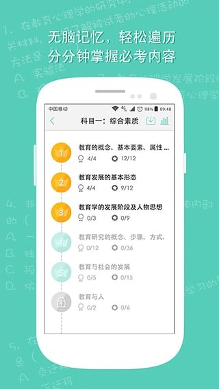 一起考教师资格证 v8.9安卓版下载