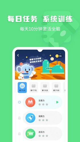 小象脑力安卓版 v3.21.0