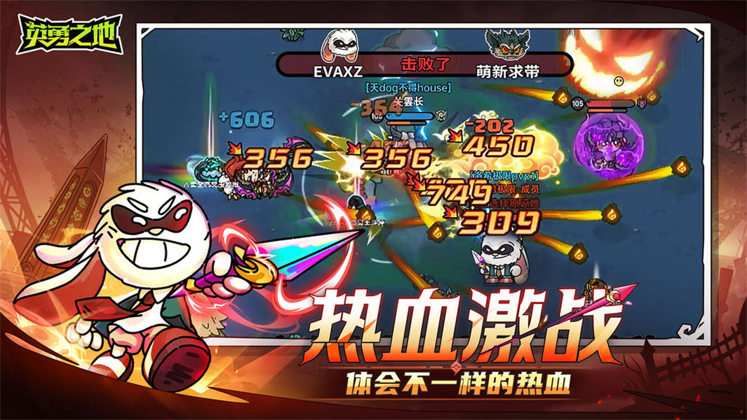英勇之地手游