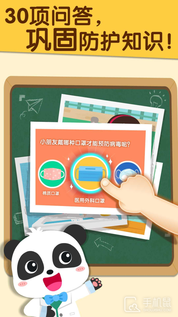 宝宝防护手册 v9.87.00.00