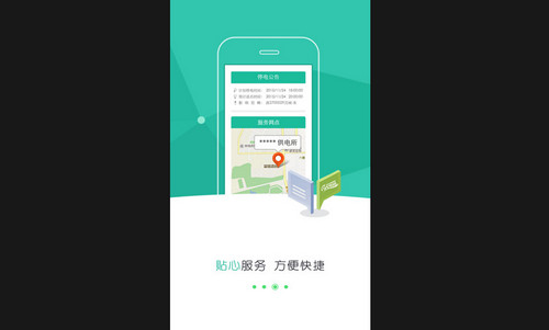 掌上電力2025版