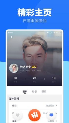 蓝友同志交友聊天软件 v4.2.0