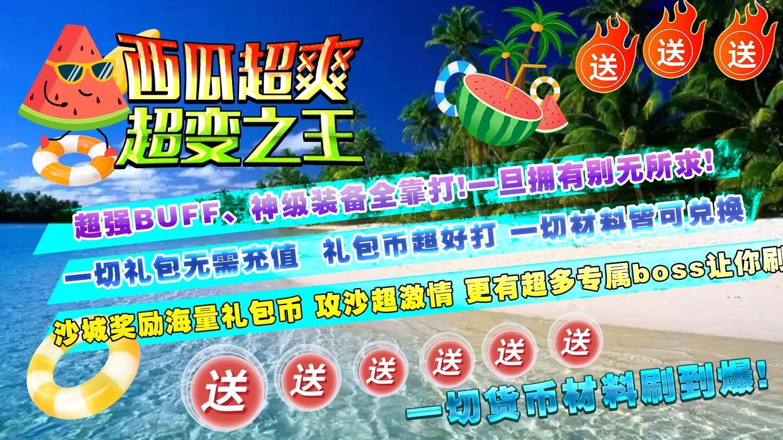 西瓜超爽超变之王官方版下载 v4.7.2