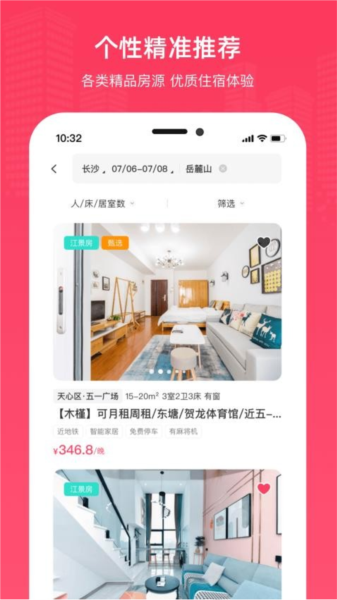到家旅居APP v2.0.3