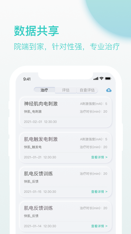 乐普康复手机版 v1.9.35