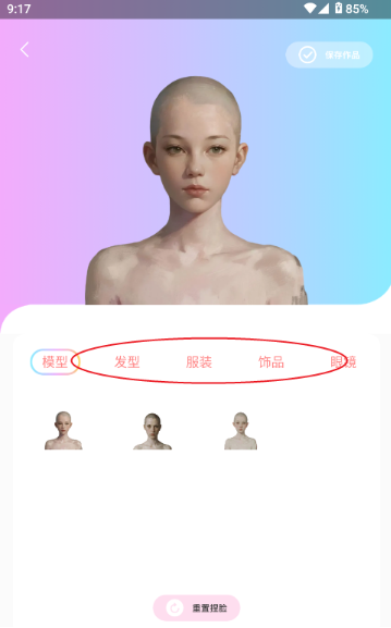 reality二次元捏脸app下载