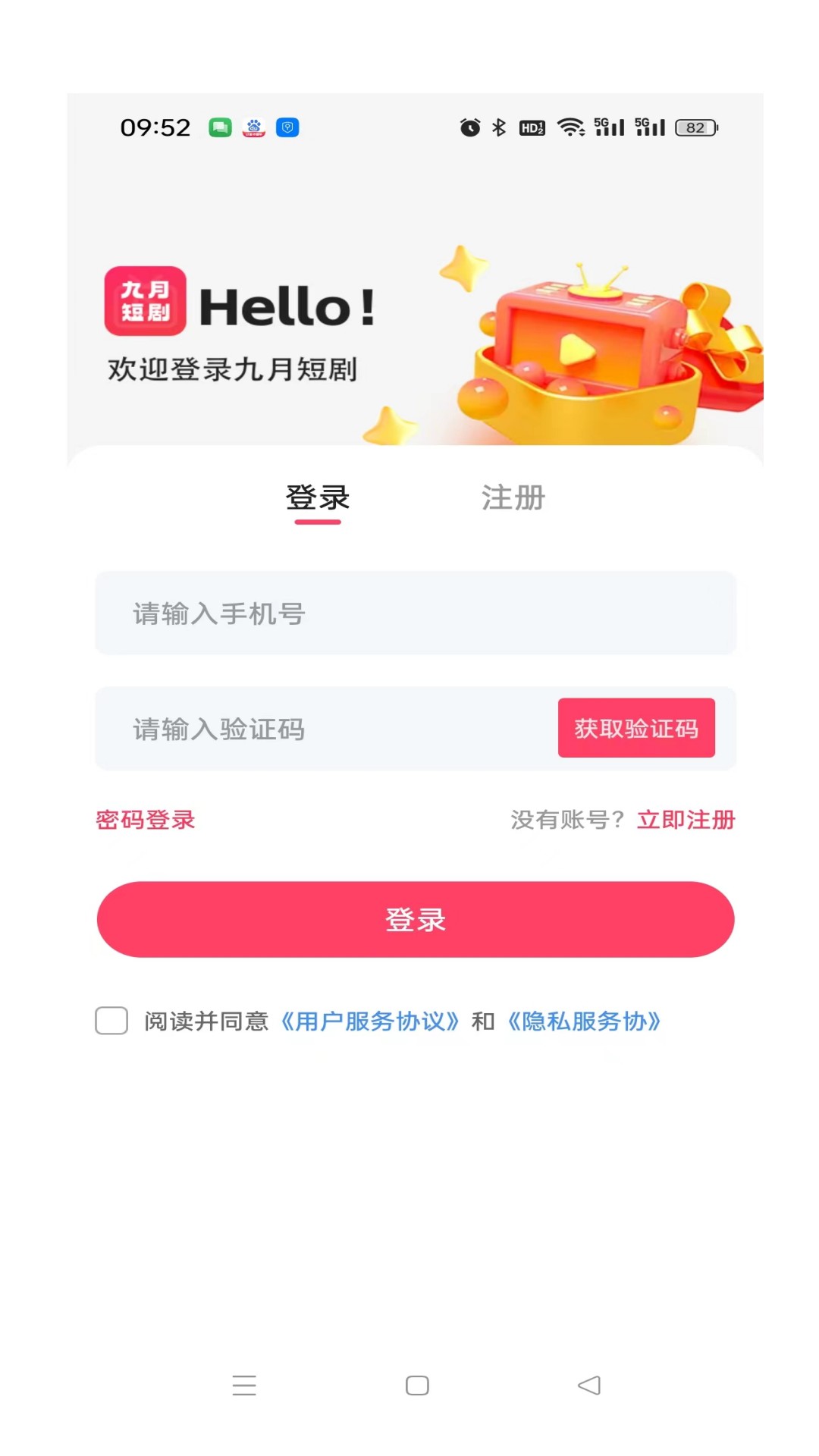 九月短剧软件 v1.0 安卓版app