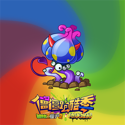 植物大战僵尸2地铁跑酷联动版