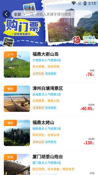 畅游八闽软件截图7