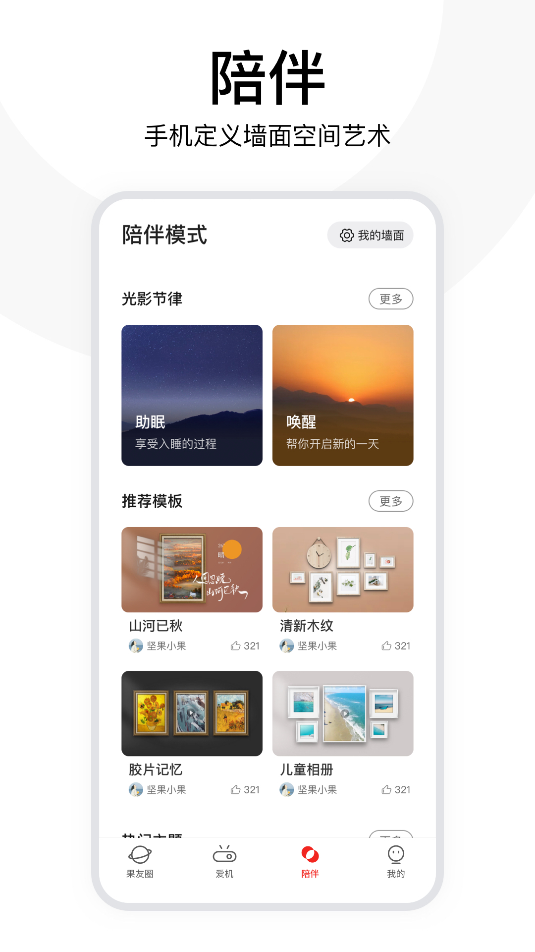 坚果控app v3.8.0.01