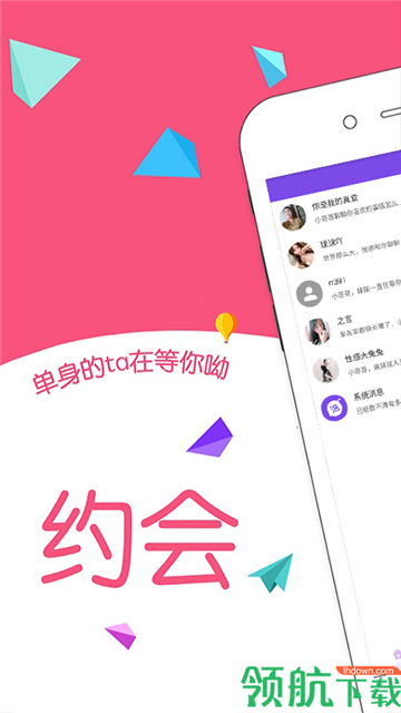 探Y(jié)oul愛約app安卓最新版