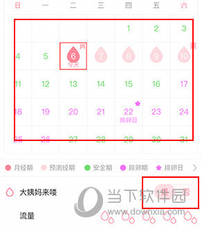怀孕管家怎么重新设置经期