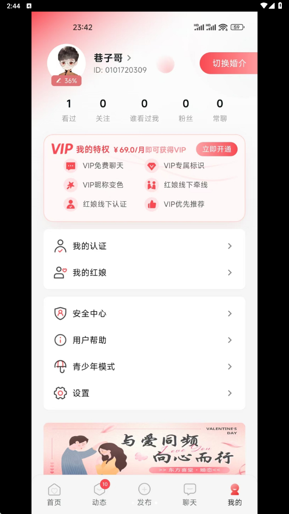 东方喜堂婚恋软件下载图片1