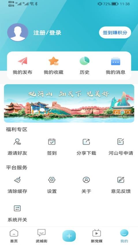 河山新闻app v1.2.7