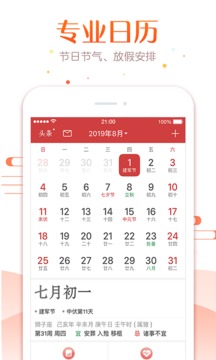 万年历最准确版本 v7.1.8安卓版下载
