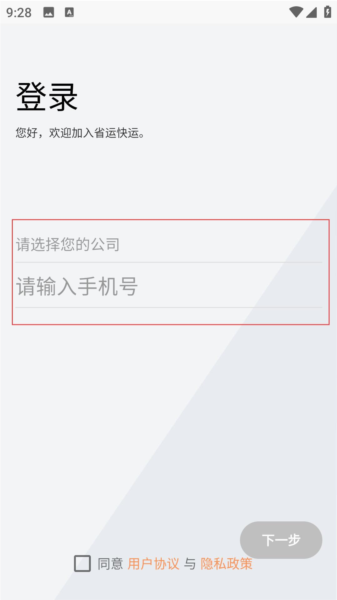 省运快运车主3