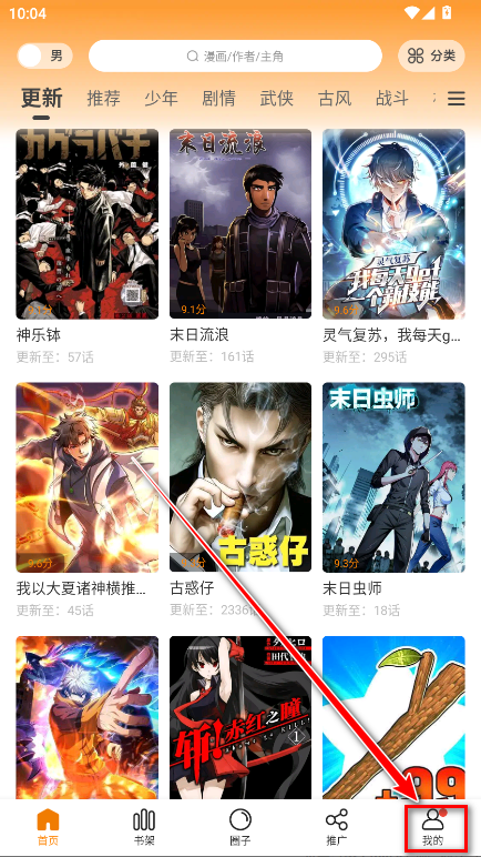 美漫园去广告破解版