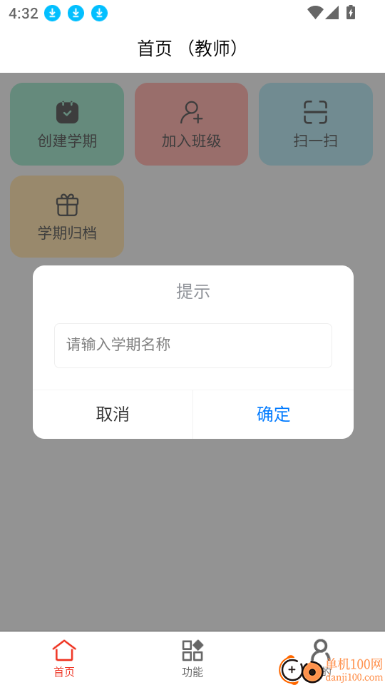 对分易教学平台app