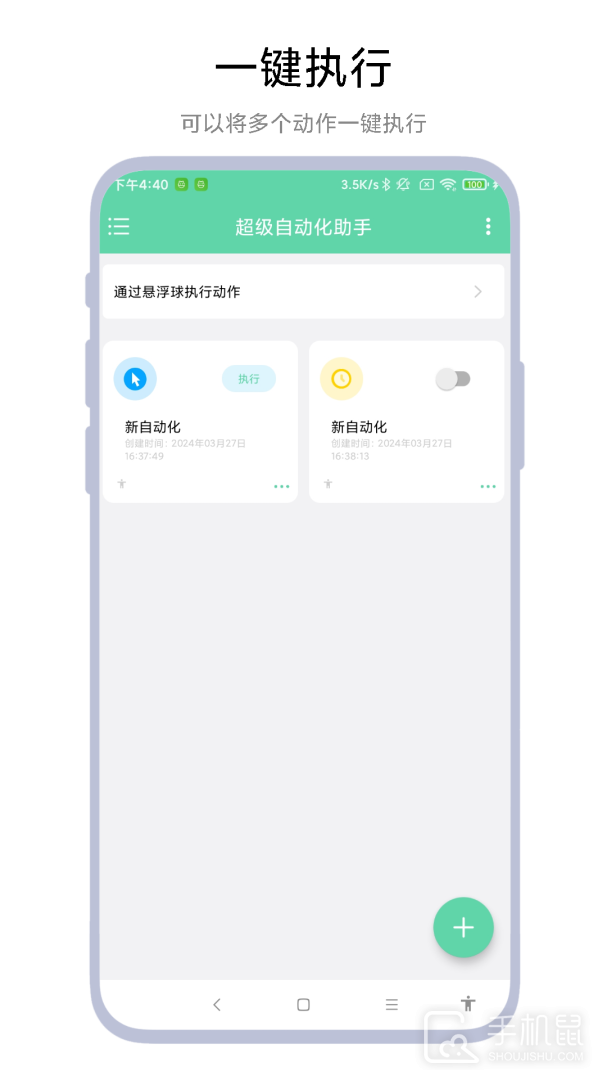 超级自动化助手 v1.0.6