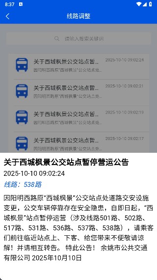 怎么查看线路调整配图4