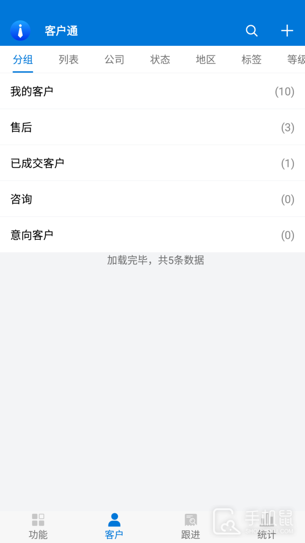 客户通 v11.4.6